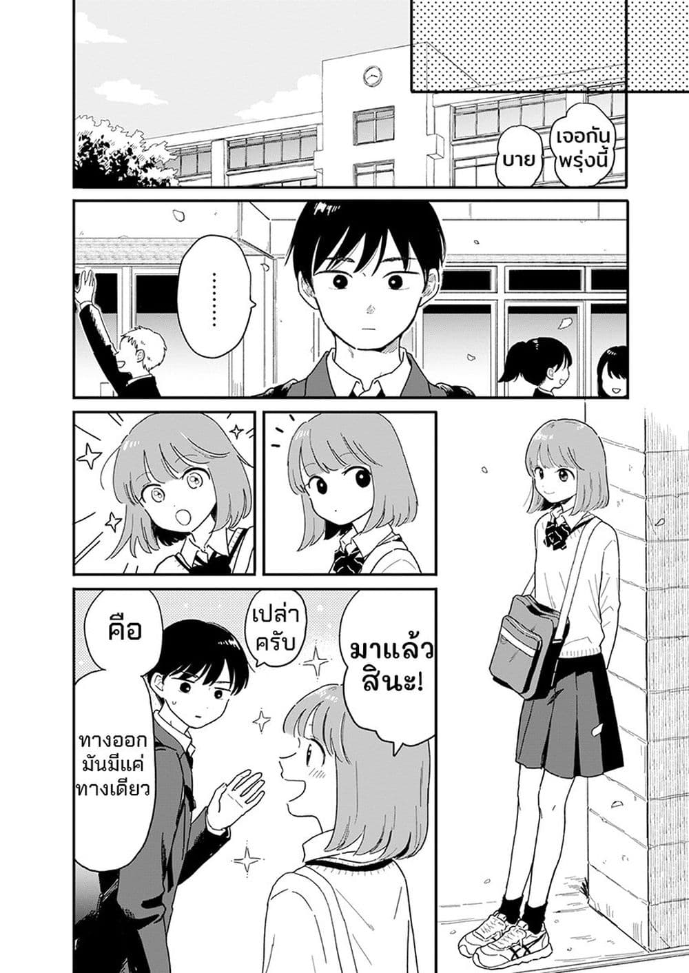 Houkago Kitaku Biyori page 14