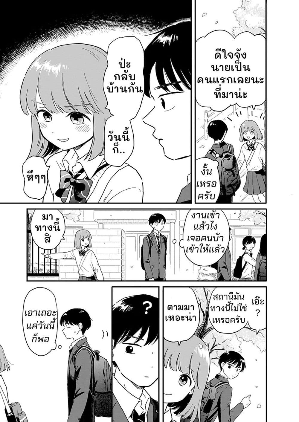 Houkago Kitaku Biyori page 15