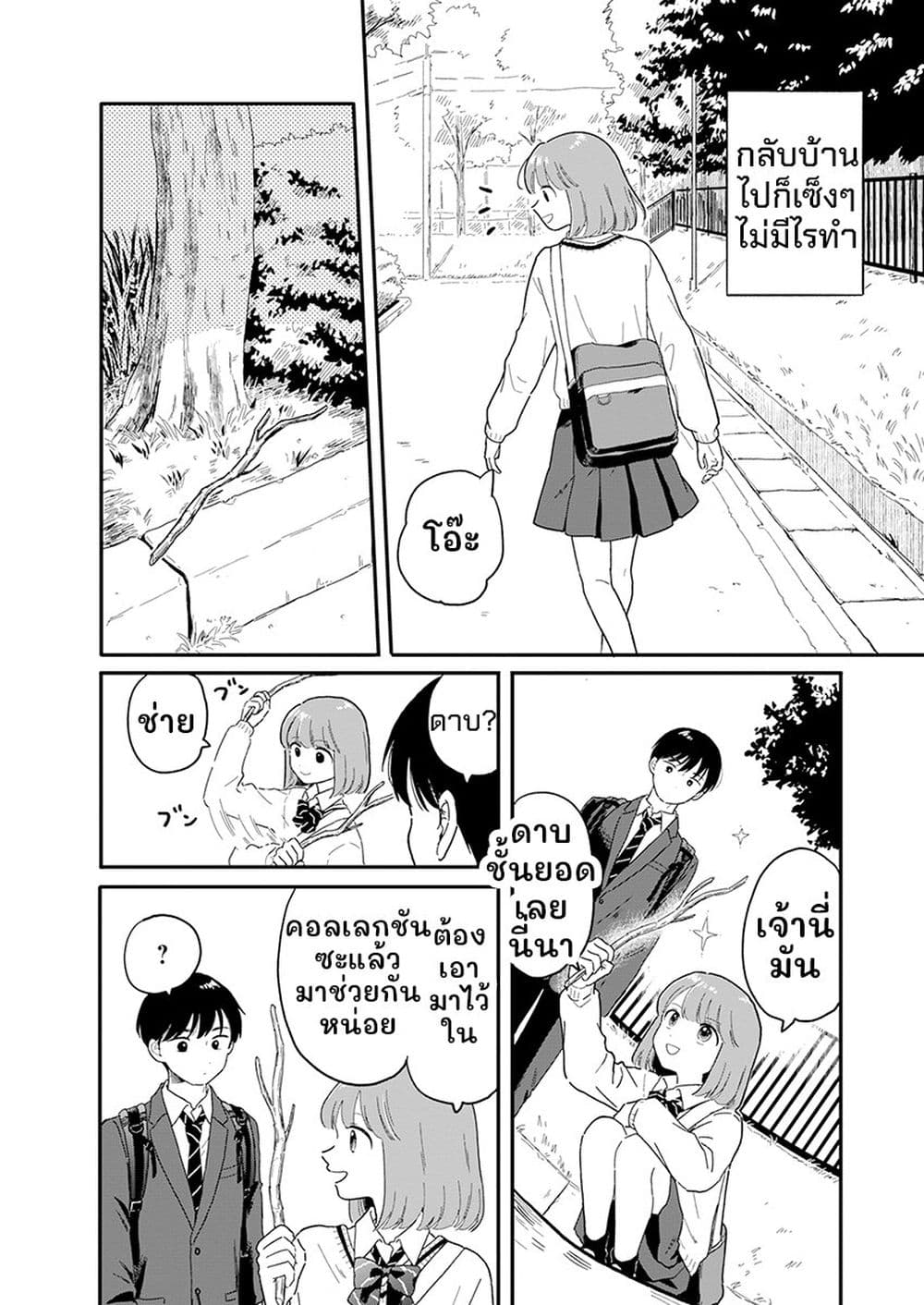 Houkago Kitaku Biyori page 16
