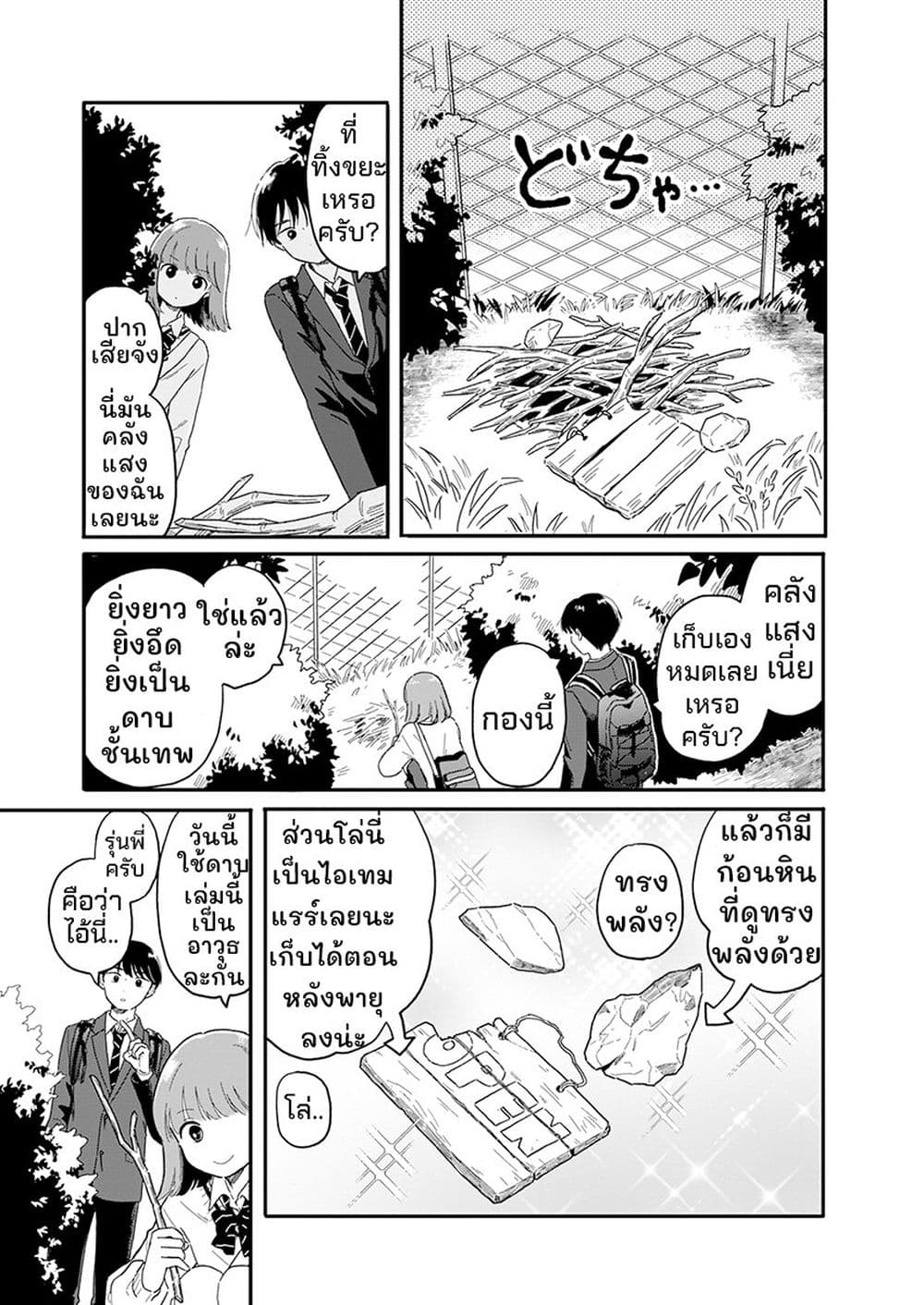 Houkago Kitaku Biyori page 17