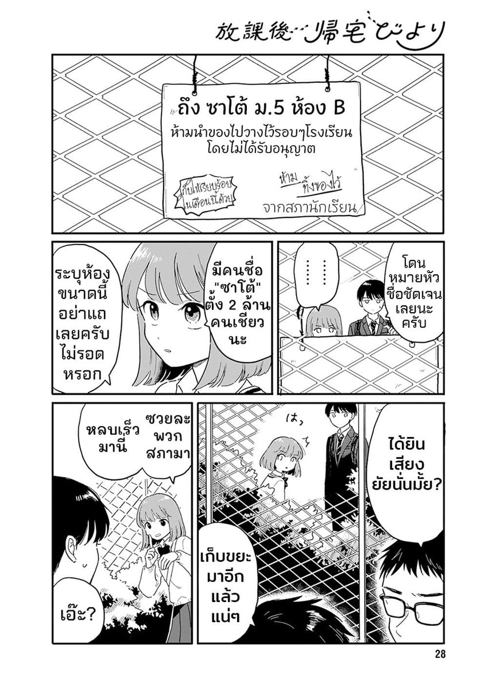 Houkago Kitaku Biyori page 18
