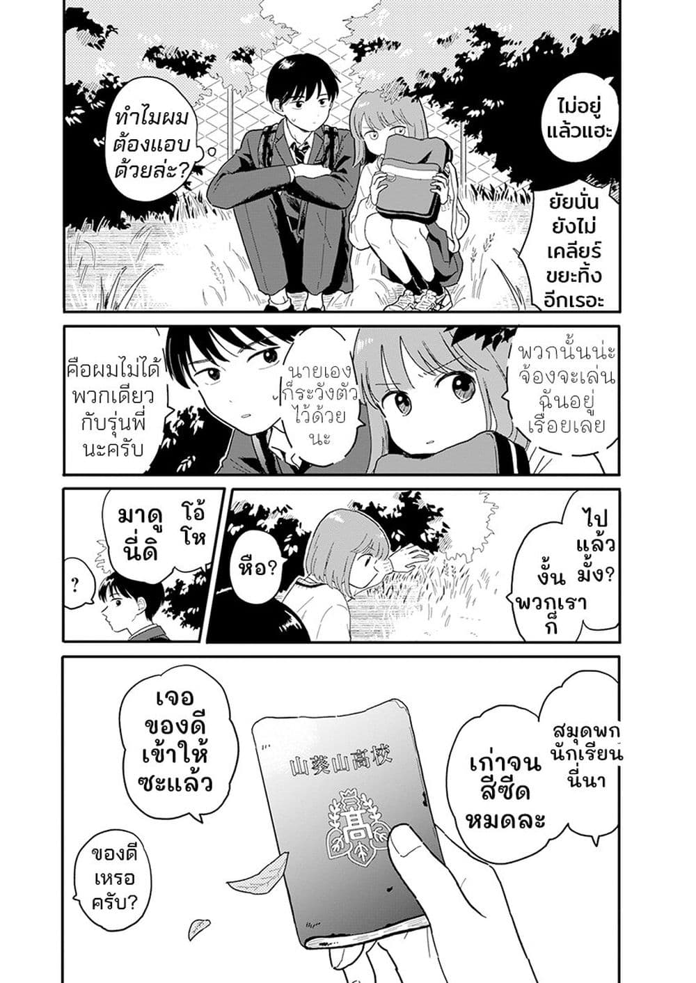 Houkago Kitaku Biyori page 19