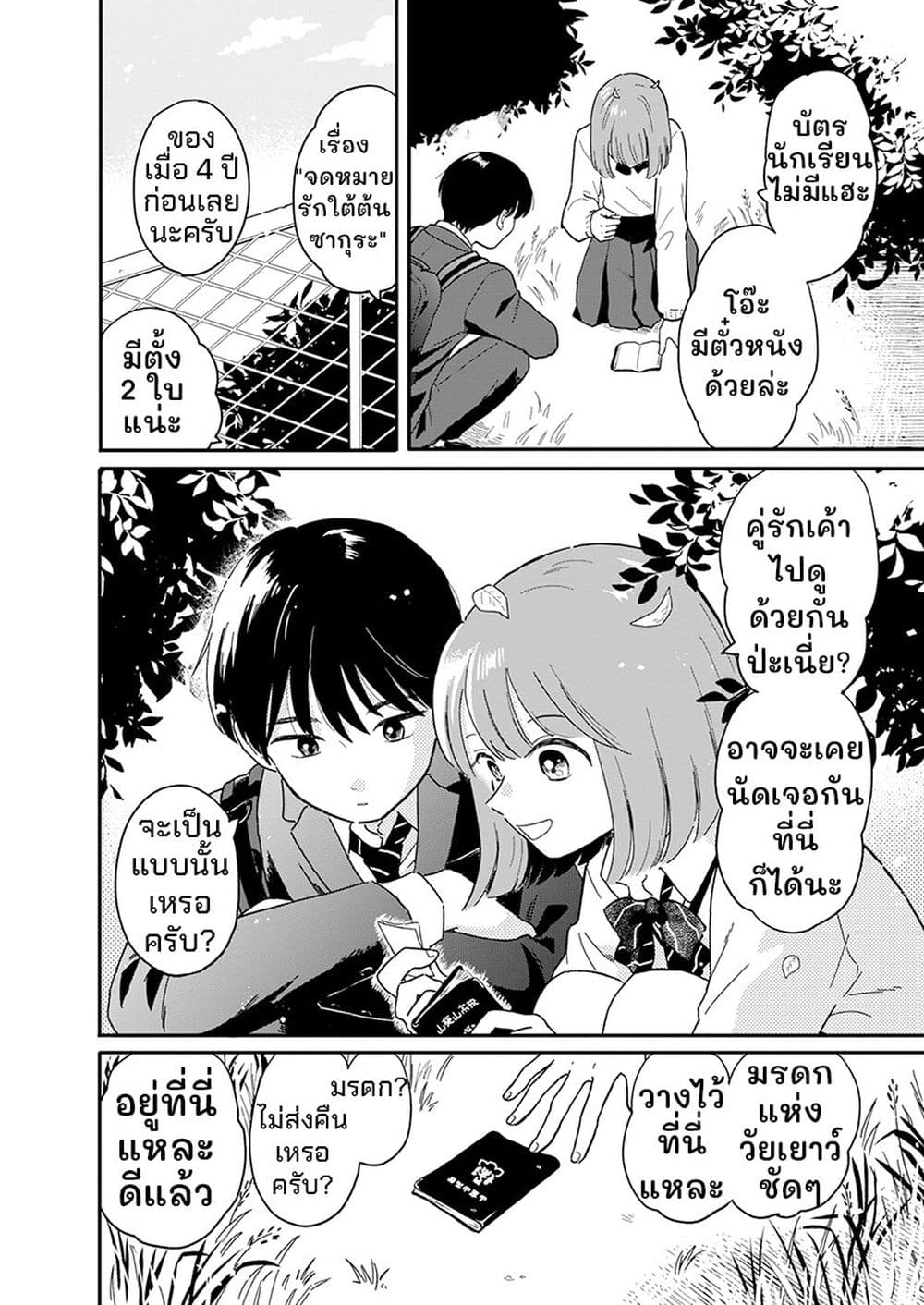 Houkago Kitaku Biyori page 20