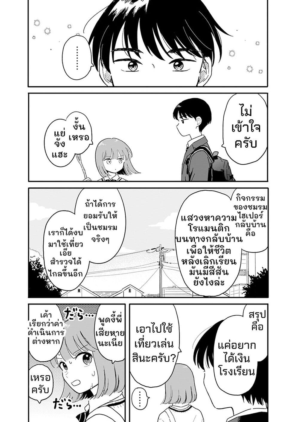 Houkago Kitaku Biyori page 23