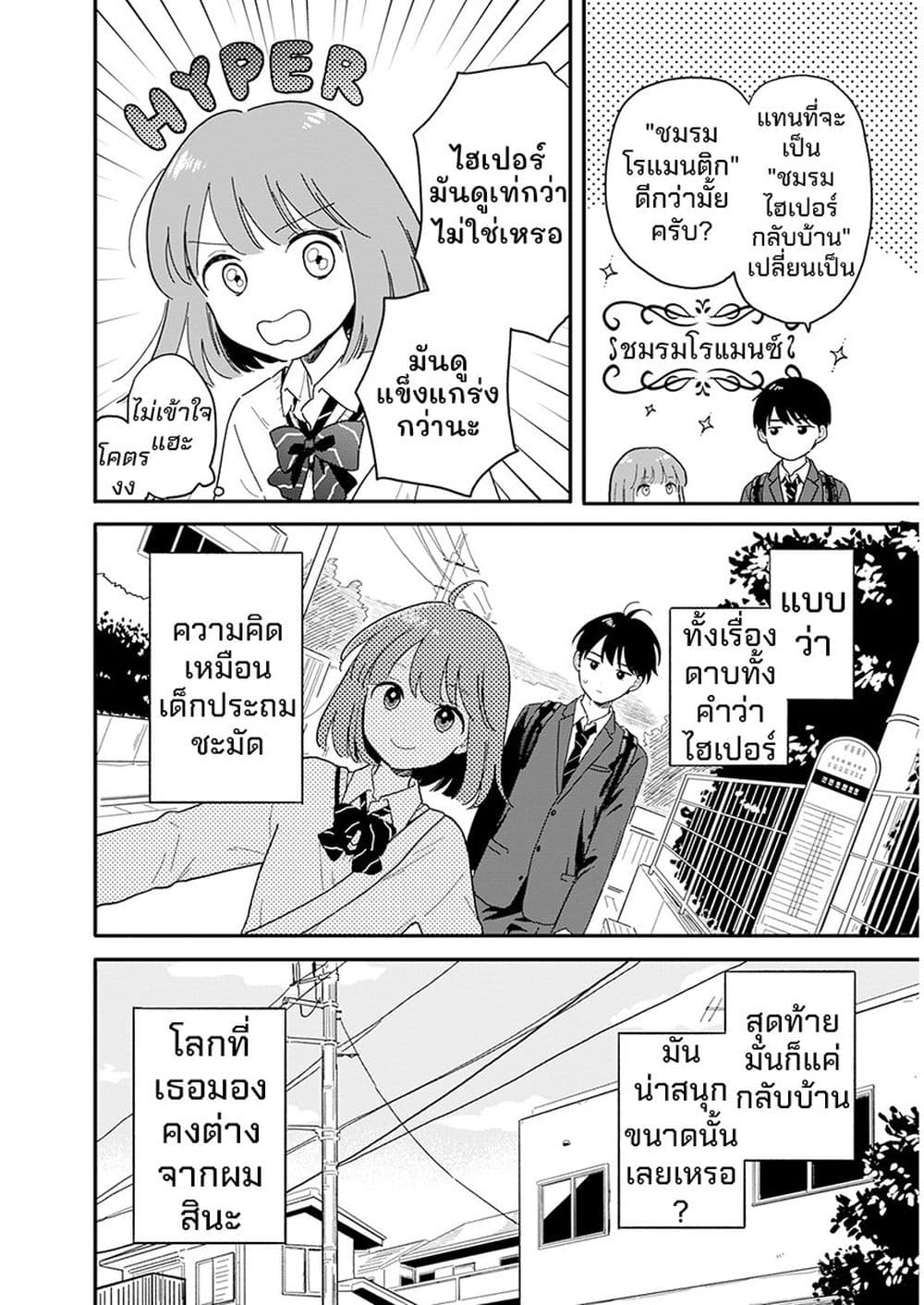 Houkago Kitaku Biyori page 24