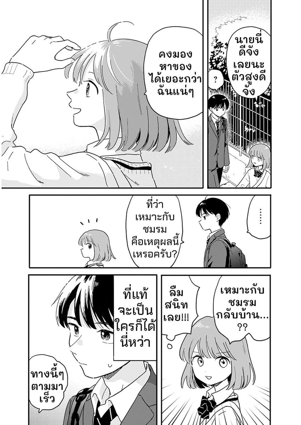 Houkago Kitaku Biyori page 25