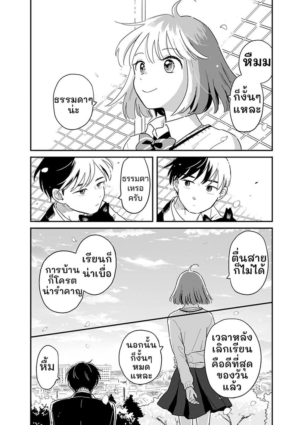 Houkago Kitaku Biyori page 31