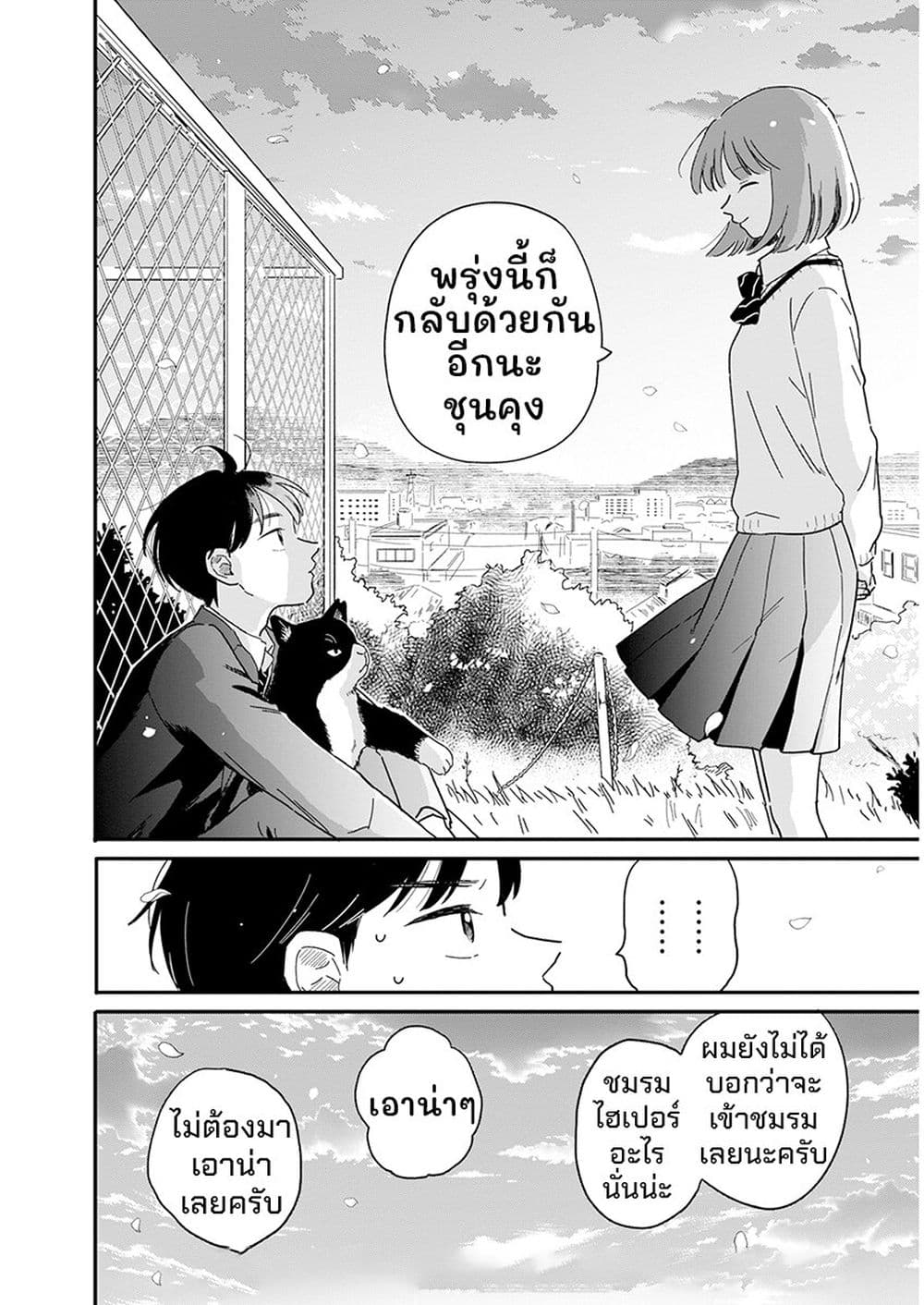 Houkago Kitaku Biyori page 35