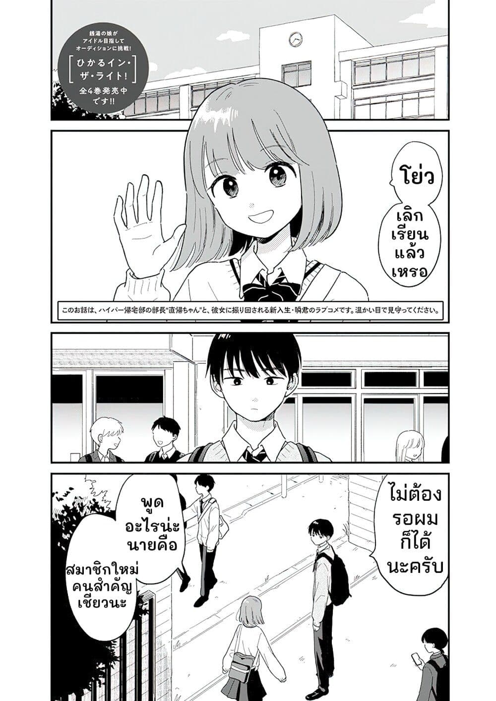 Houkago Kitaku Biyori page 2