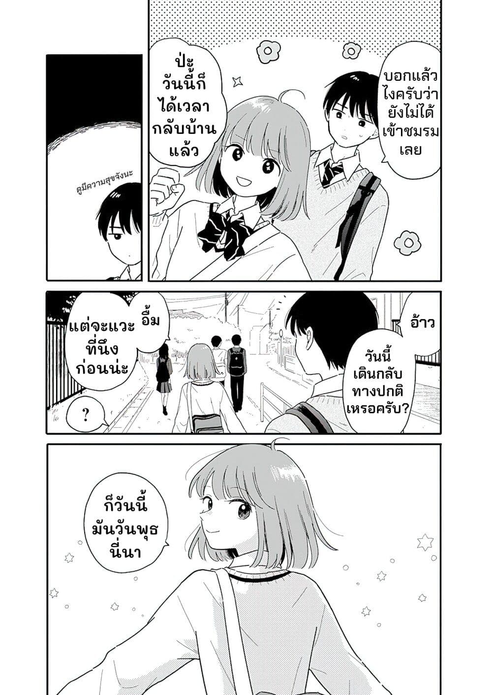 Houkago Kitaku Biyori page 3