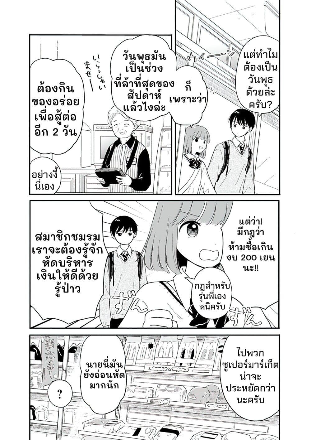 Houkago Kitaku Biyori page 5