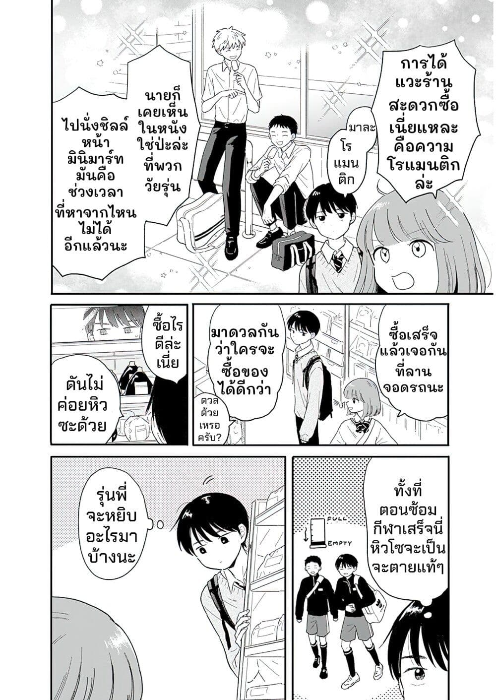 Houkago Kitaku Biyori page 6