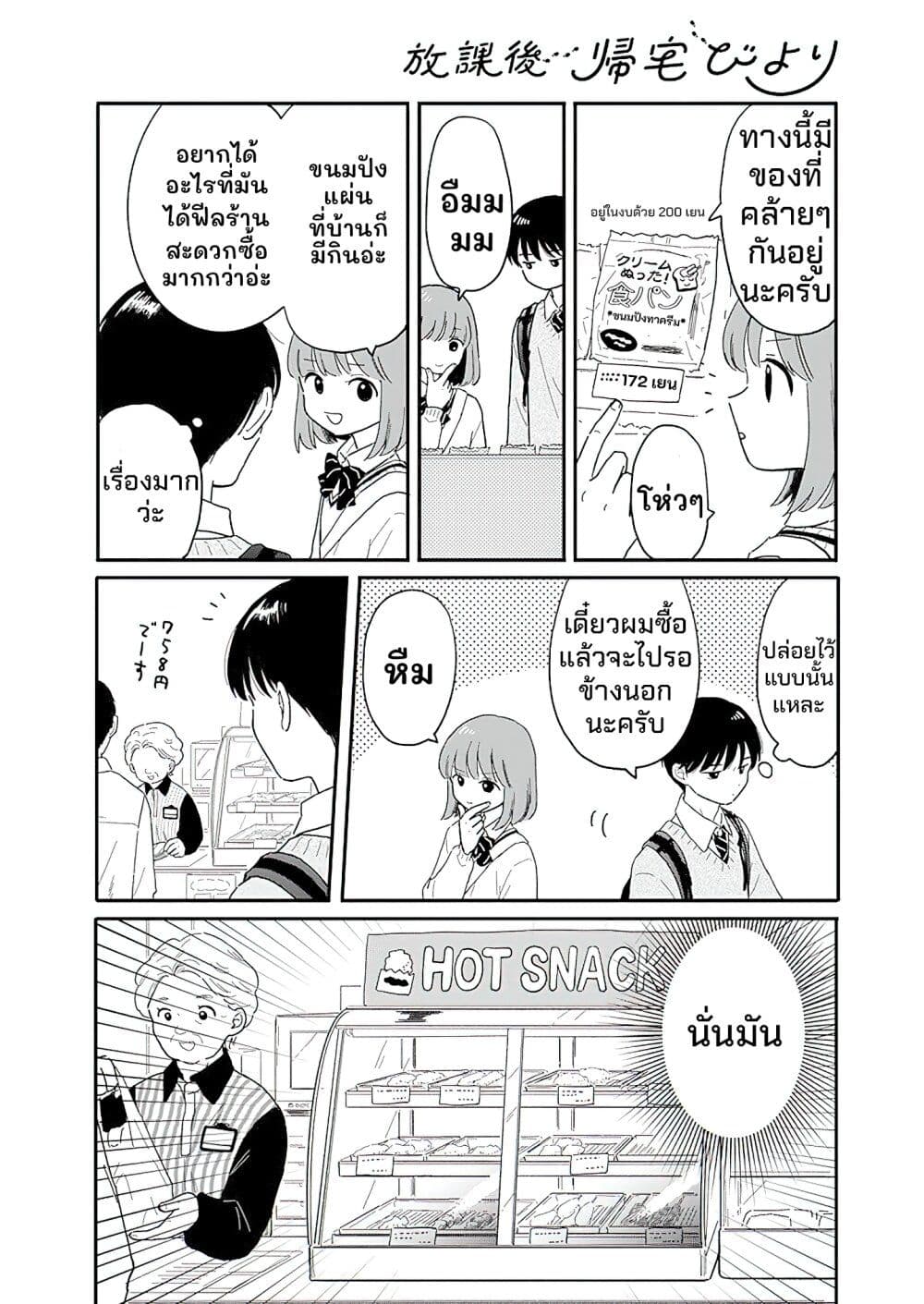 Houkago Kitaku Biyori page 8