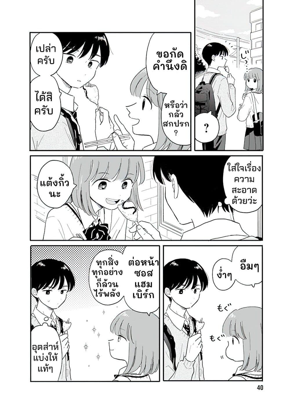 Houkago Kitaku Biyori page 12