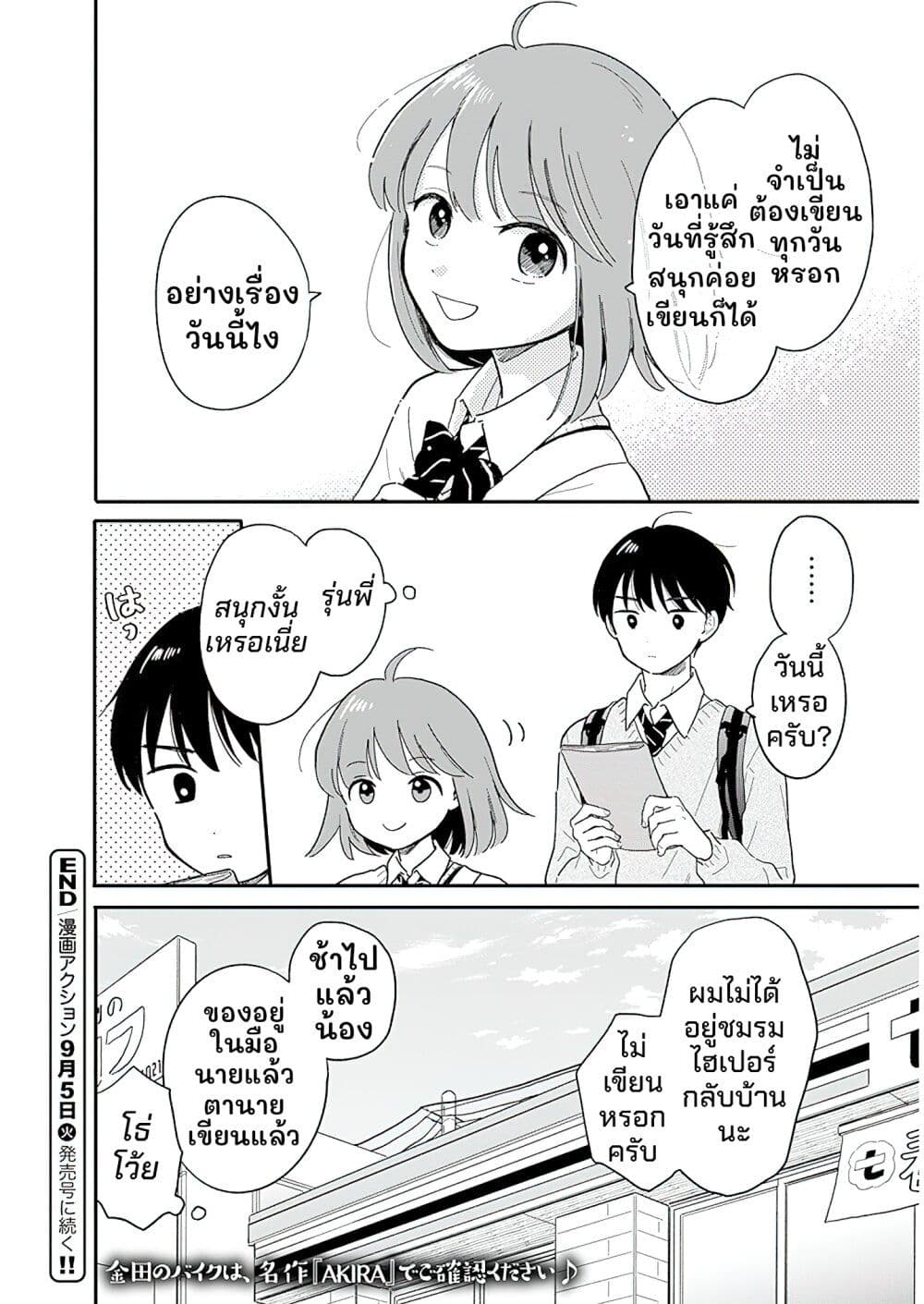 Houkago Kitaku Biyori page 16