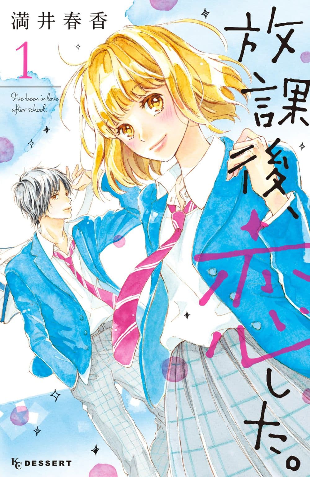 Houkago, Koishita page 1