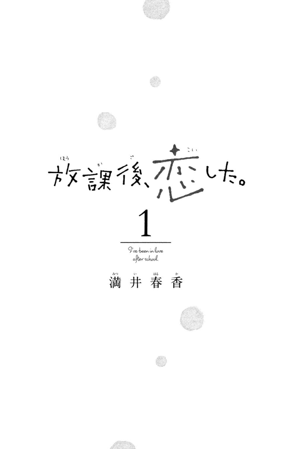 Houkago, Koishita page 2