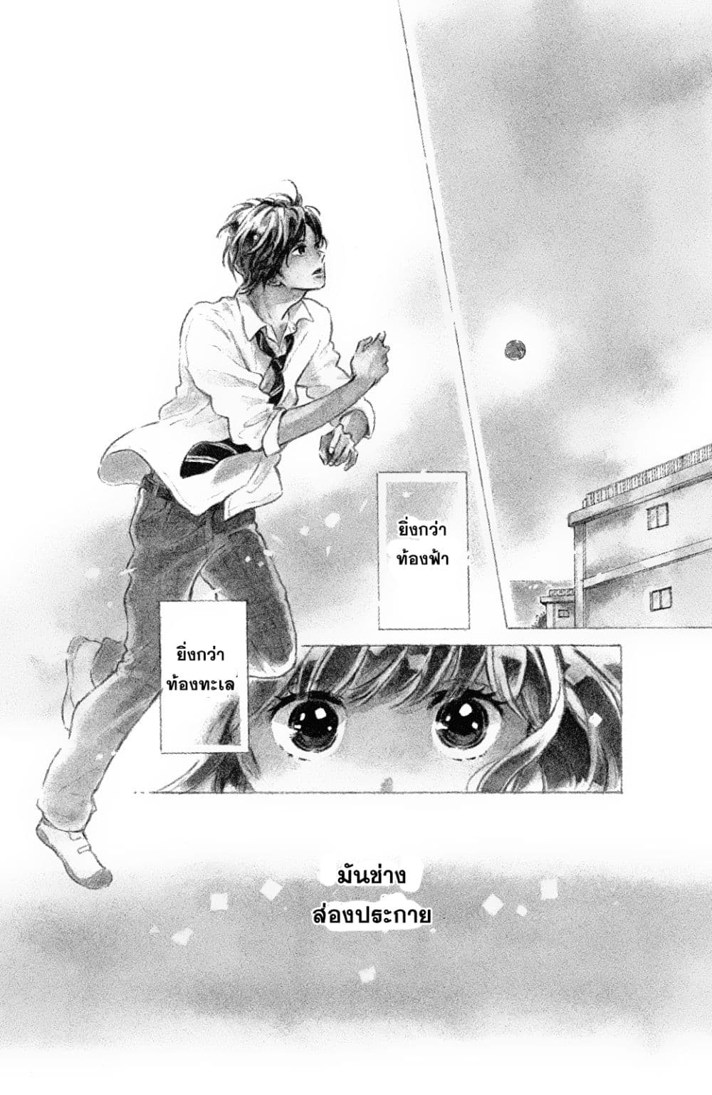 Houkago, Koishita page 4