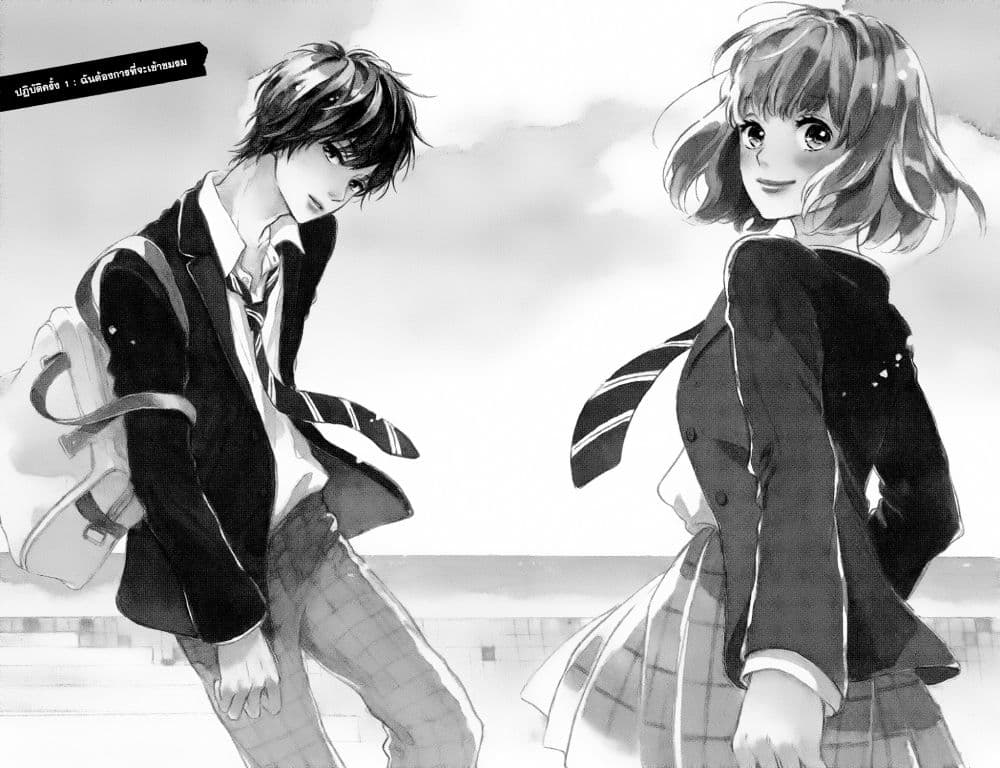 Houkago, Koishita page 5