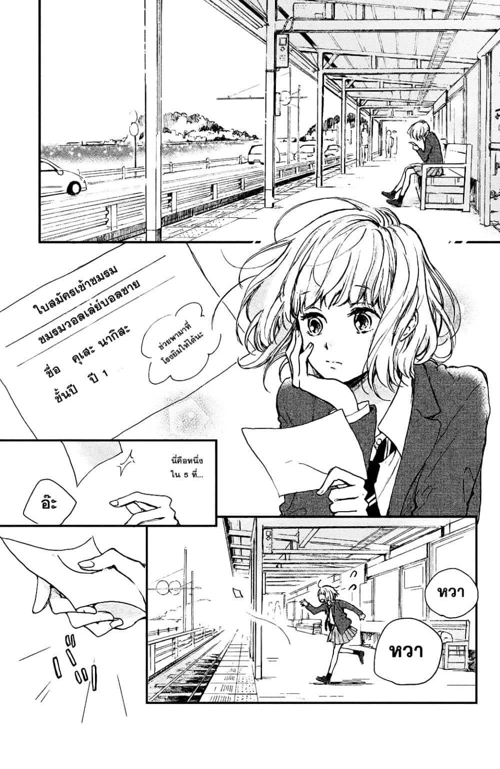 Houkago, Koishita page 7