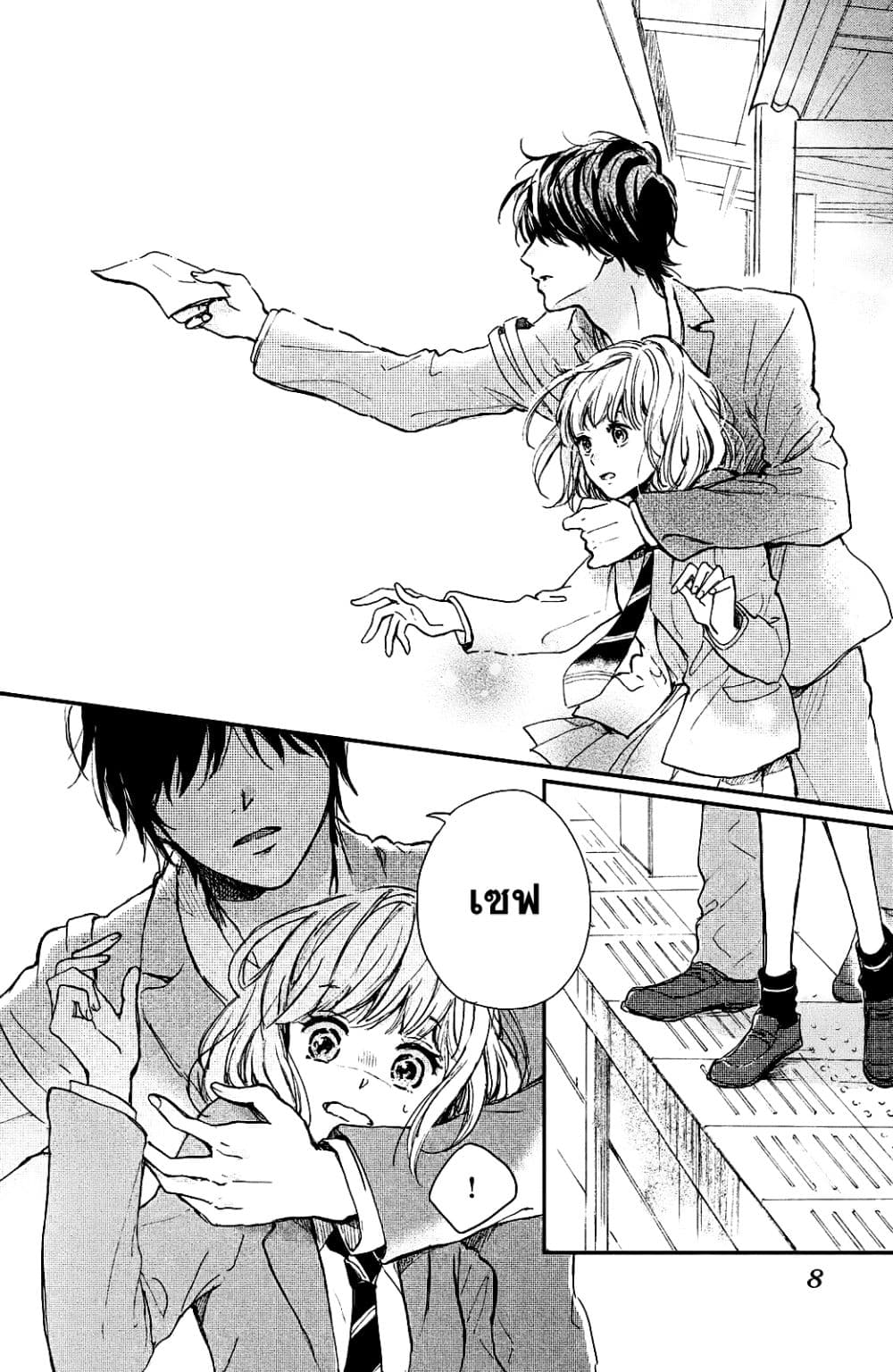 Houkago, Koishita page 8