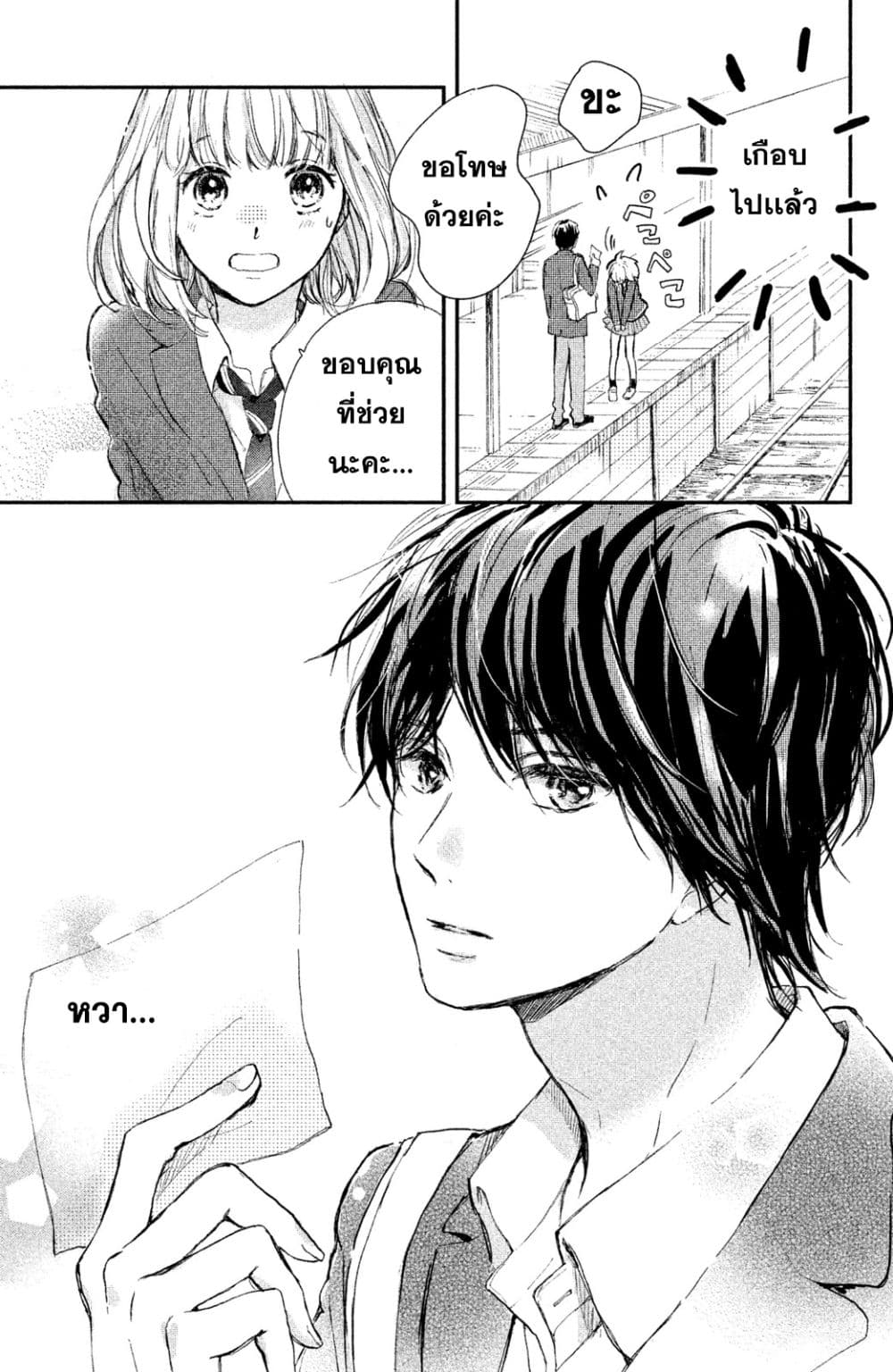 Houkago, Koishita page 9