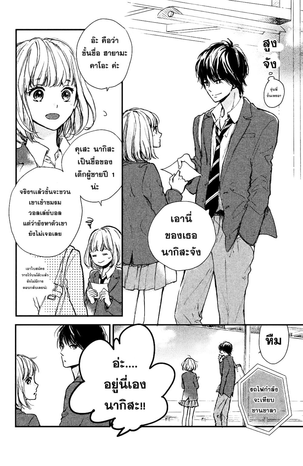 Houkago, Koishita page 10