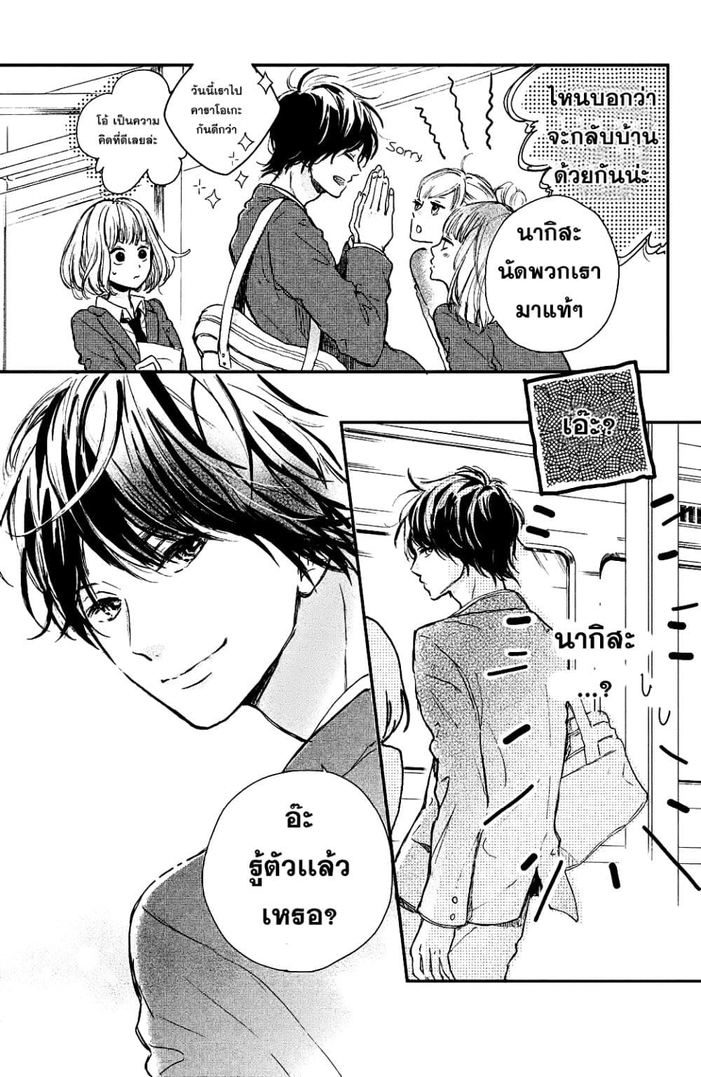 Houkago, Koishita page 11