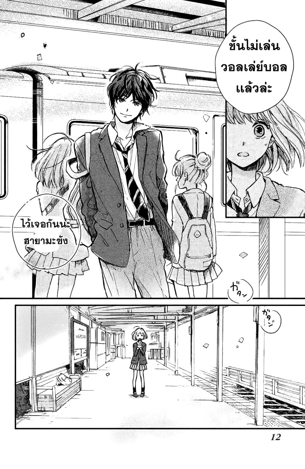 Houkago, Koishita page 12