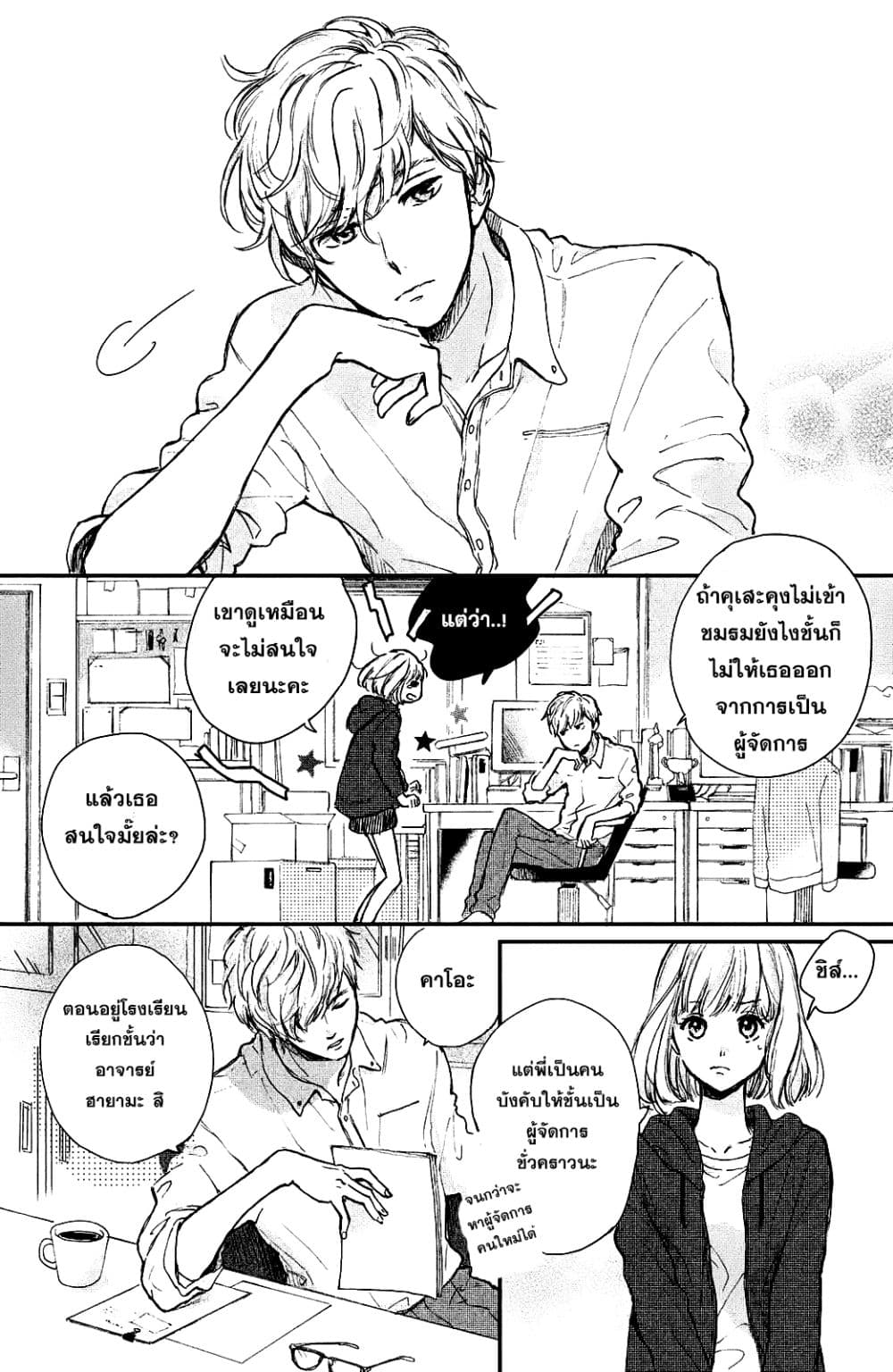 Houkago, Koishita page 13