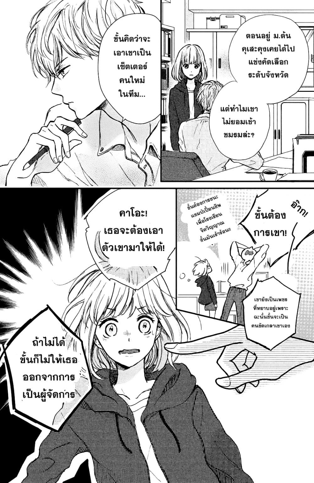 Houkago, Koishita page 14