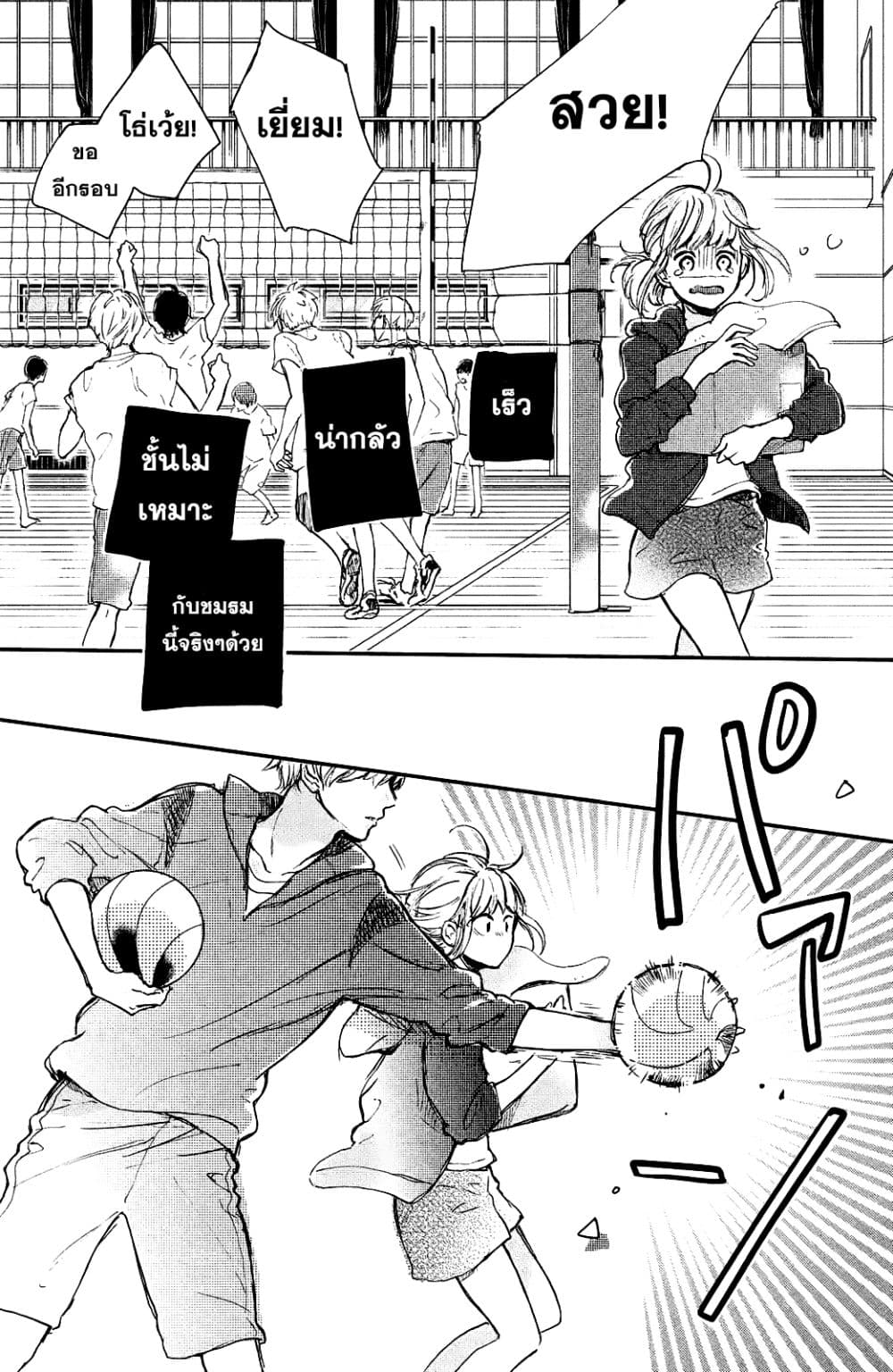 Houkago, Koishita page 16
