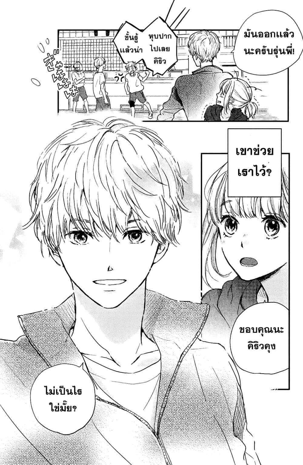 Houkago, Koishita page 17