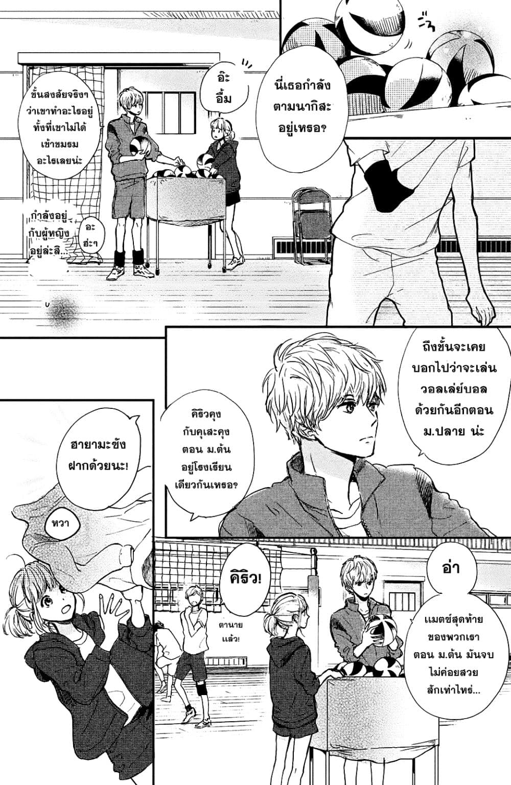 Houkago, Koishita page 18