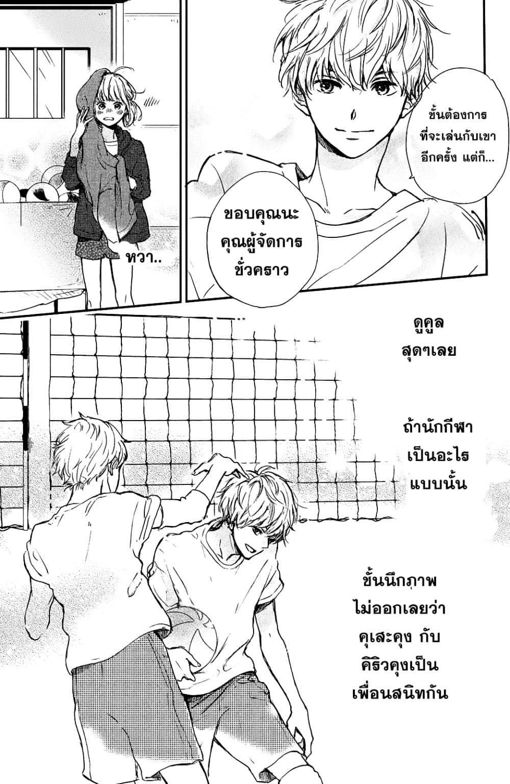 Houkago, Koishita page 19