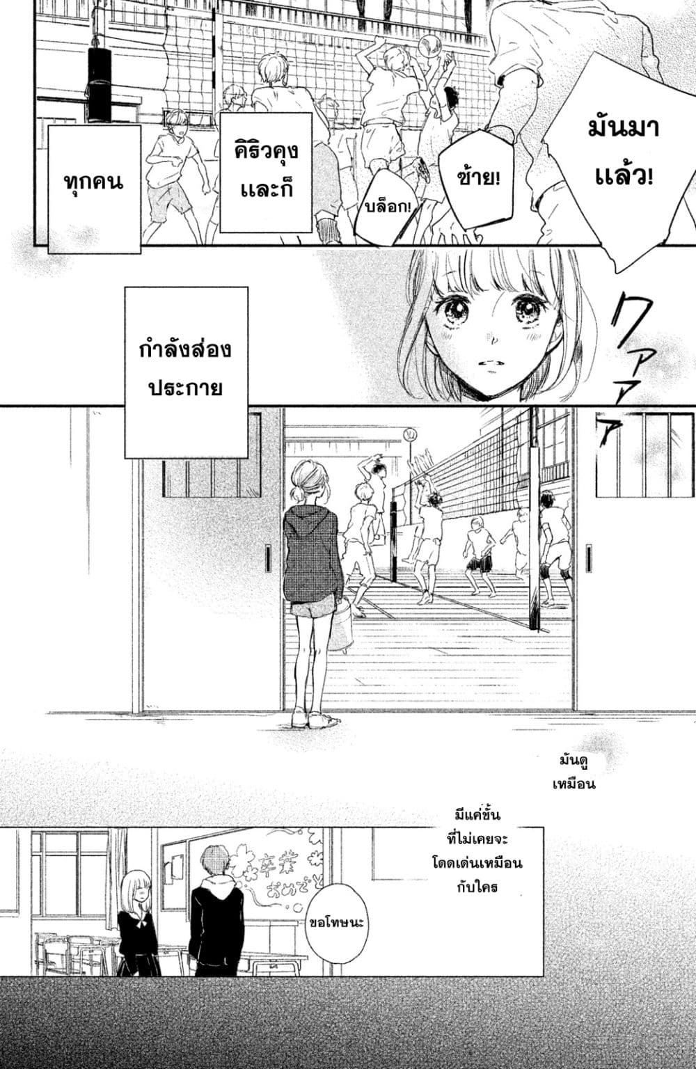 Houkago, Koishita page 20