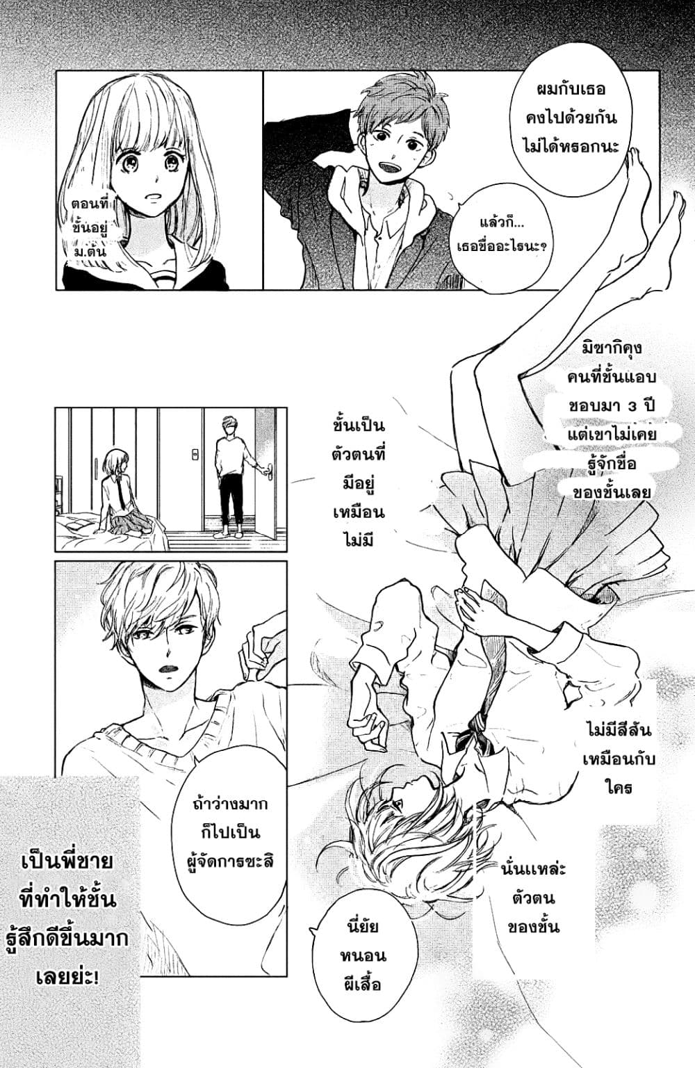Houkago, Koishita page 21