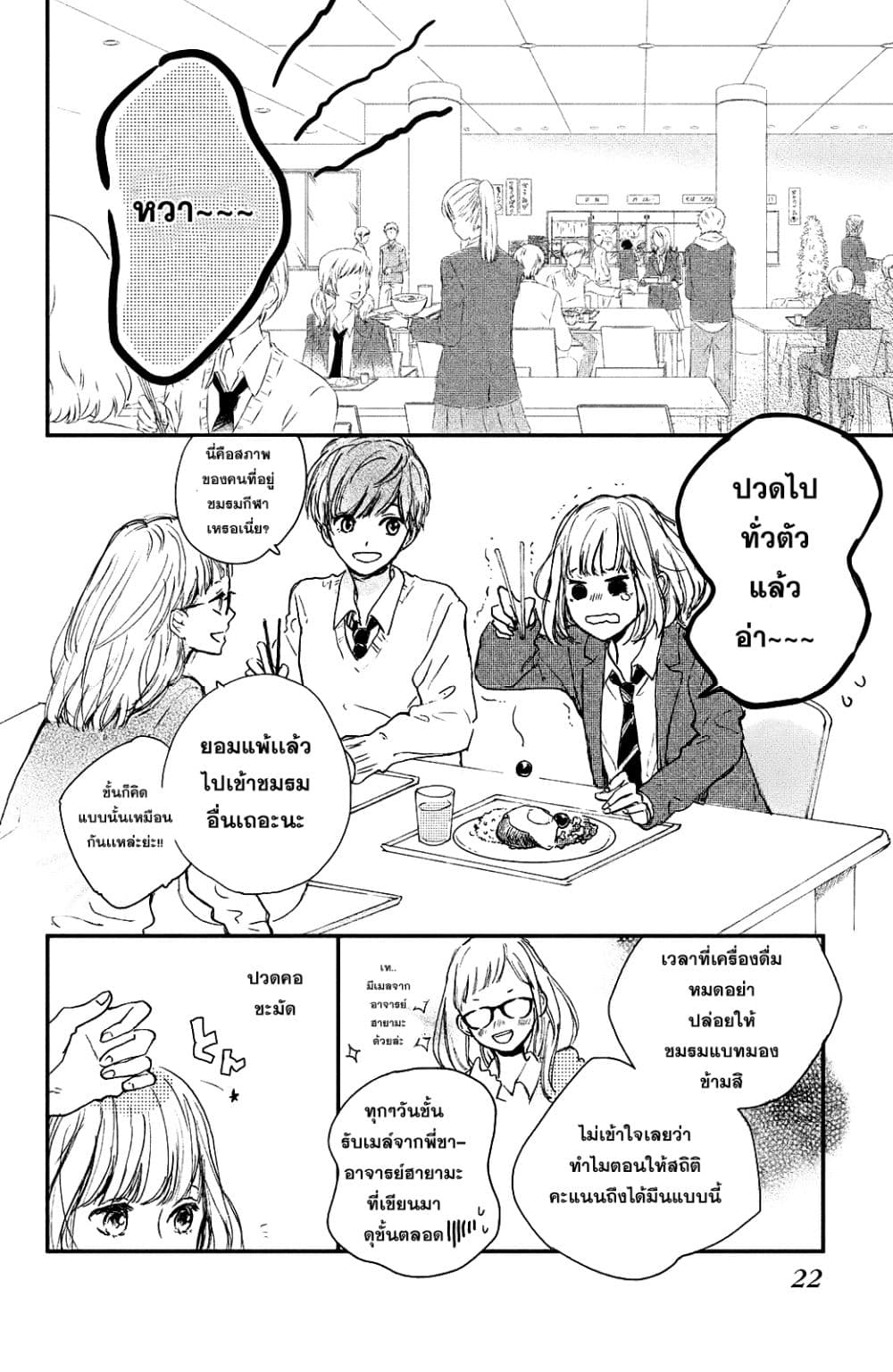 Houkago, Koishita page 22