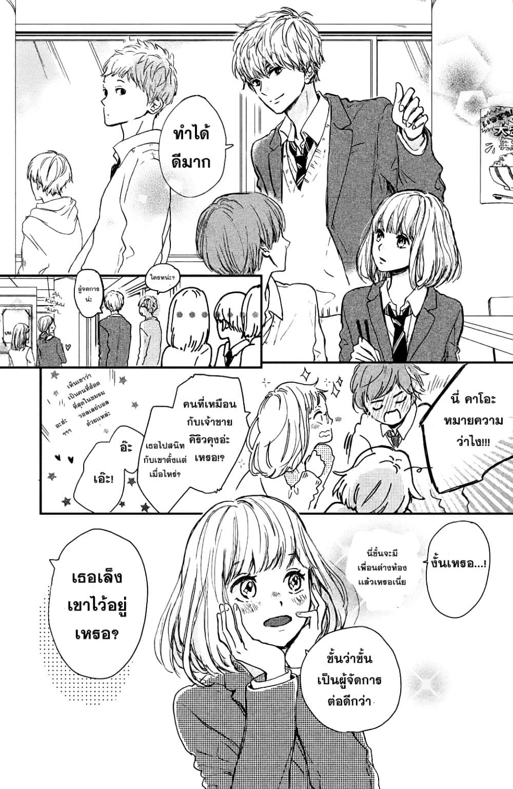 Houkago, Koishita page 23