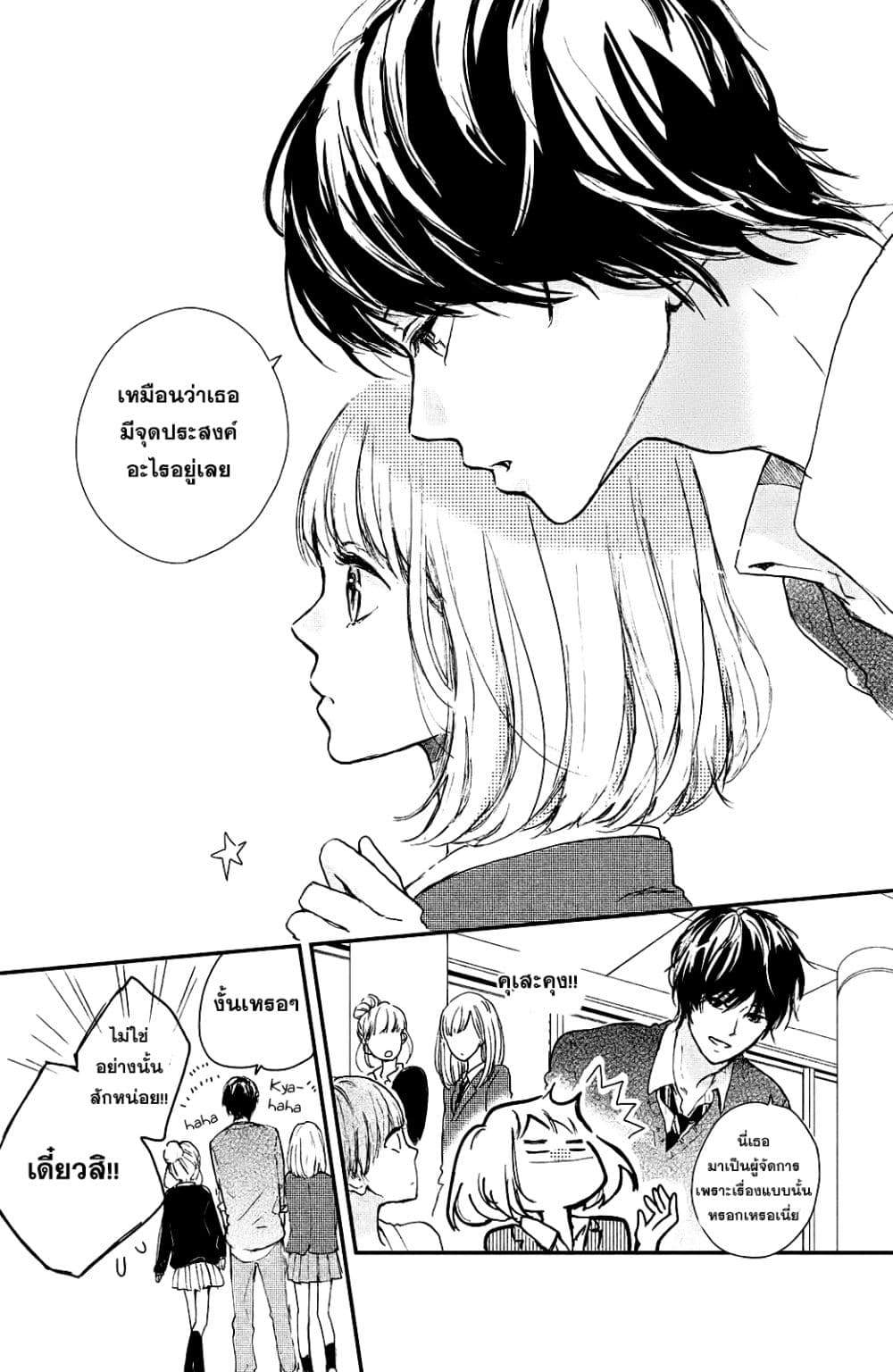 Houkago, Koishita page 24