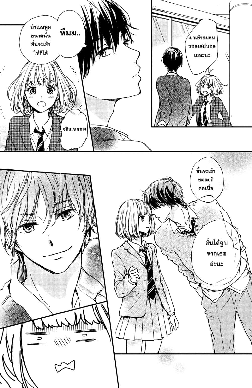 Houkago, Koishita page 25