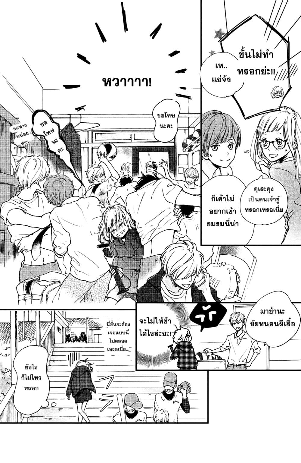 Houkago, Koishita page 26