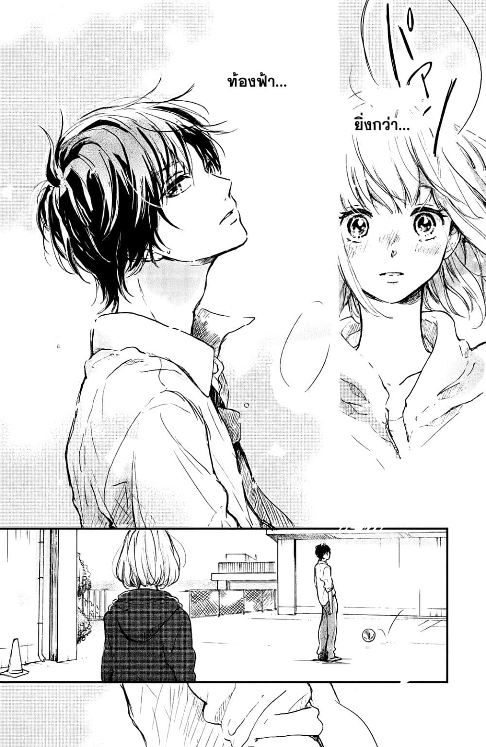 Houkago, Koishita page 30