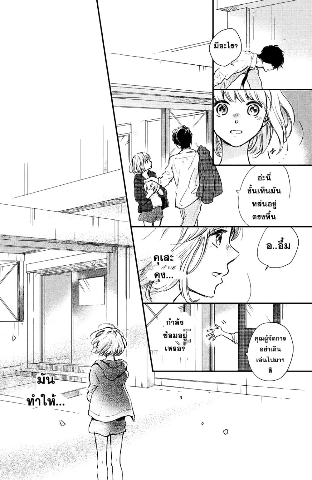 Houkago, Koishita page 31