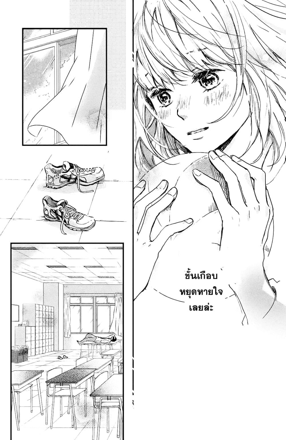 Houkago, Koishita page 32