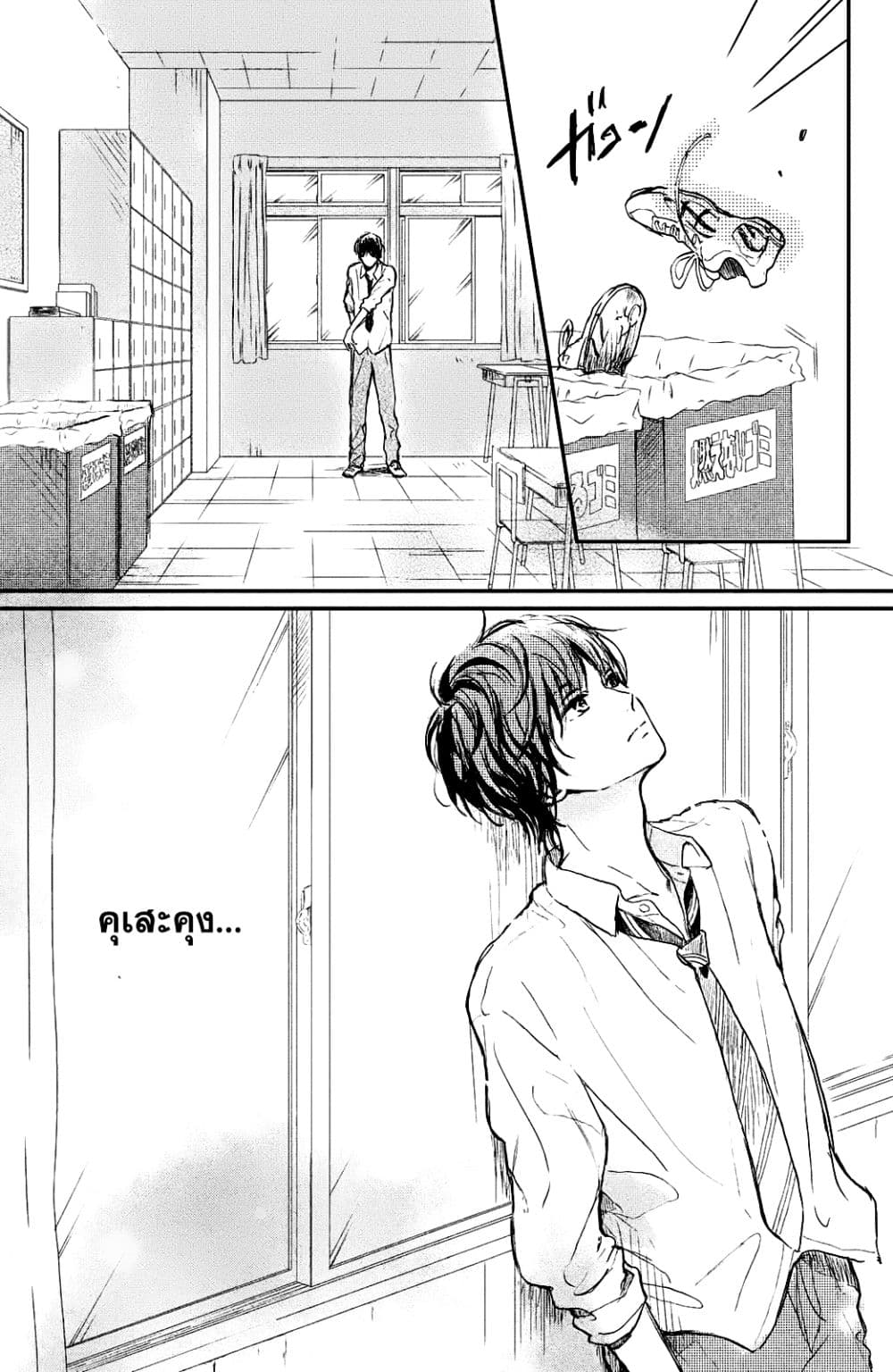 Houkago, Koishita page 35