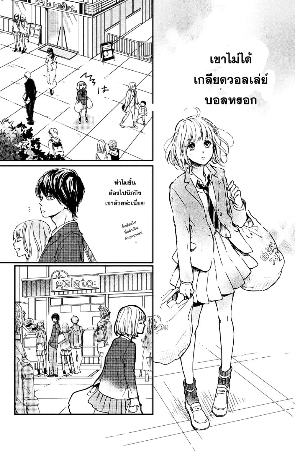Houkago, Koishita page 36