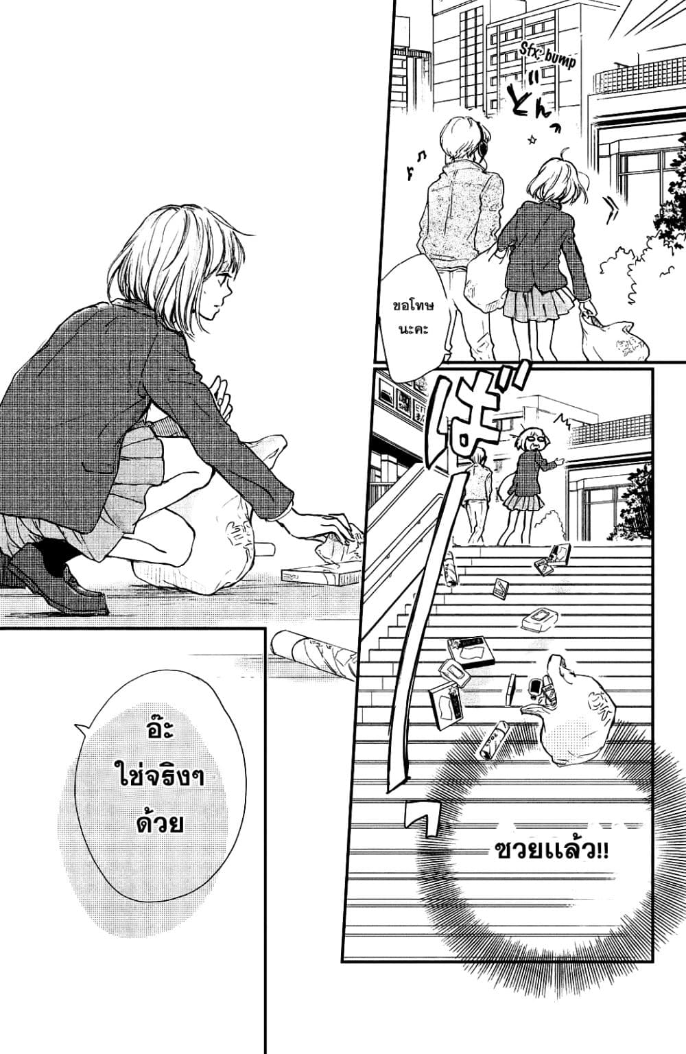 Houkago, Koishita page 37