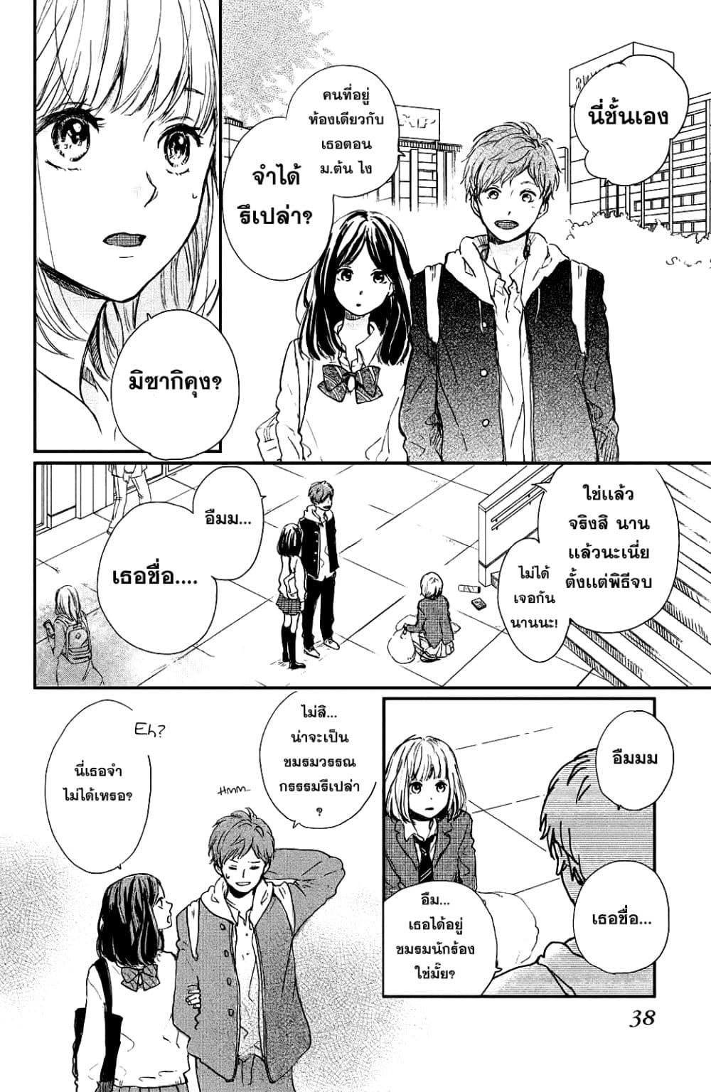 Houkago, Koishita page 38