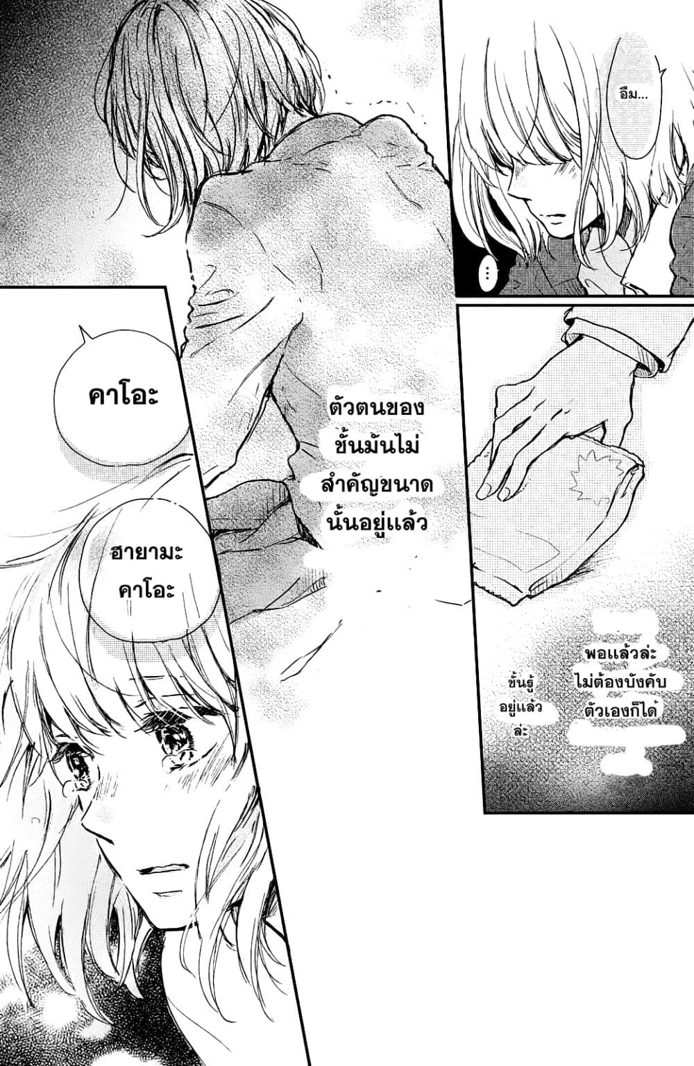 Houkago, Koishita page 39
